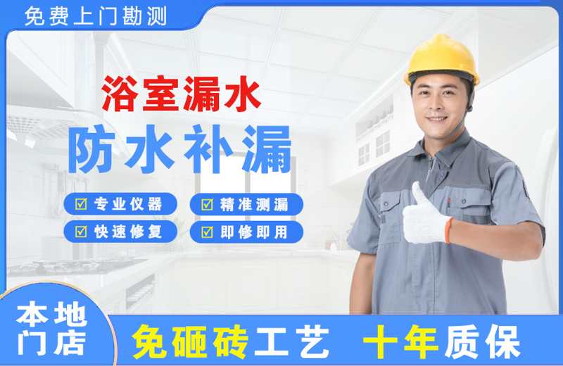 上栗浴室漏水维修